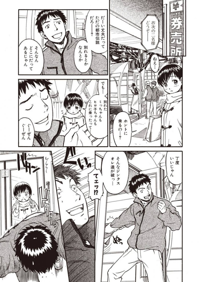 【エロ漫画】大観覧車にカップルで乗ると別れる都市伝説をからかう彼氏と信じる彼女…彼氏の押しに負けて乗ろうとすると知らない女が乗った観覧車に彼氏が乗ってしまい目の前で寝取られる！【鳴子ハナハル：踊る大観覧車】