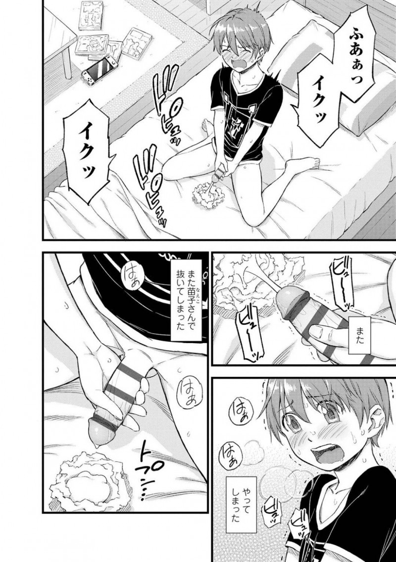 【少年漫画】小学生の甥っ子にオカズにされているとは知らず2人きりになる巨乳叔母…自制が効かなくなった甥っ子に身体を触られ悩んだ挙句受け入れてしまう！【東野みかん】