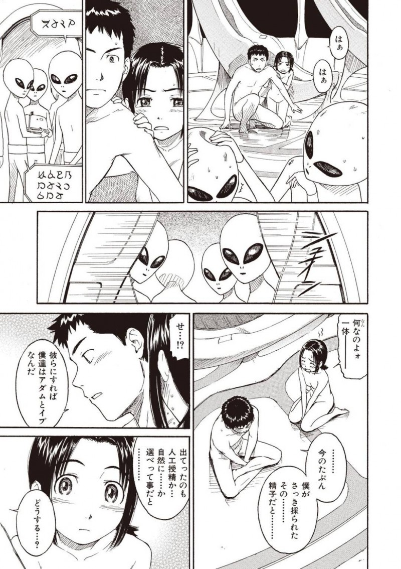 【エロ漫画】地球が滅亡して宇宙船の中で生き残った男女…アダムとイヴ状態の彼女らは宇宙人に見守られながら中出しセックス！【鳴子ハナハル：U.F.O.】