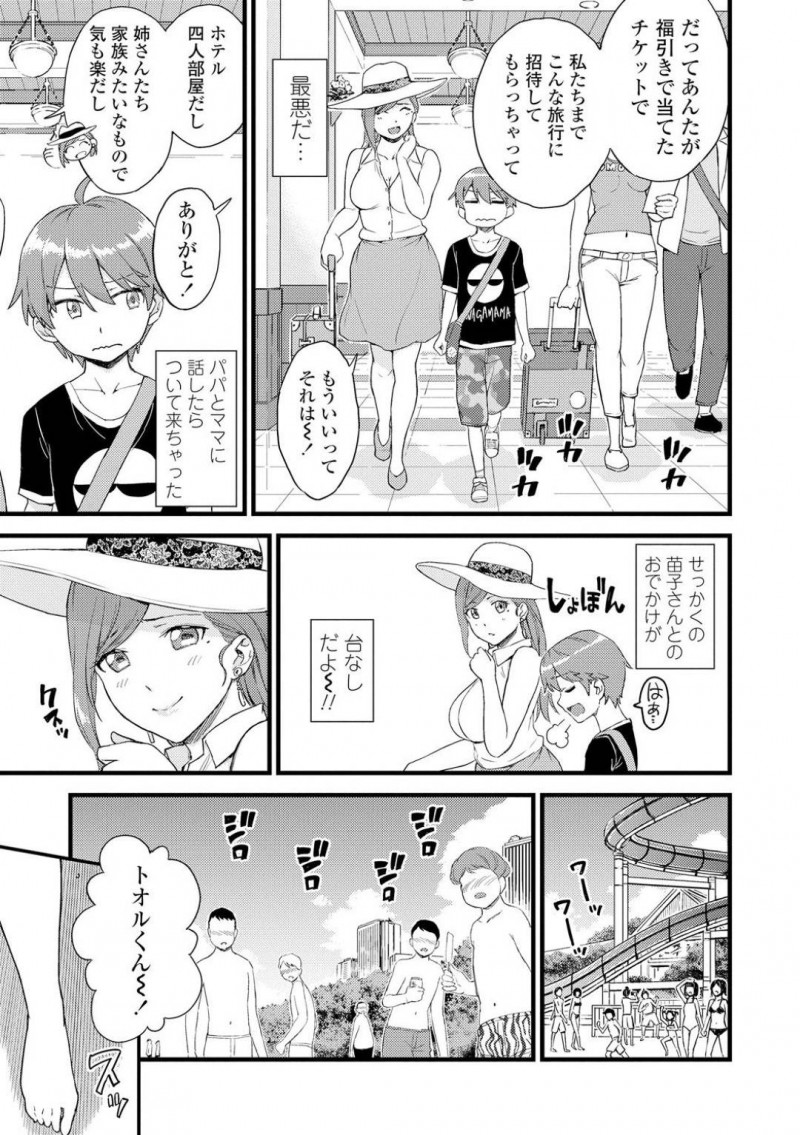 【少年漫画】一線を越えてしまった甥っ子と一泊二日のリゾートホテルに来た叔母…姉夫婦も一緒に福引で当てた旅行を楽しんでいたが甥っ子が発情してしまいビーチで中出しセックス！【東野みかん】