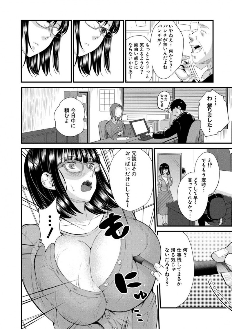 捨て犬を拾ったら犬がショタに変身してど変態に襲われちゃう爆乳OL…乳首舐めされちゃってバックで中出しセックスされちゃっておねショタでトロ顔になっちゃう！【たなかななたか：ワンワンパニック】