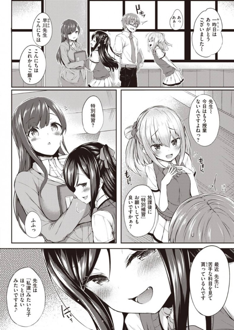 【エロ漫画】男性教師を性奴隷にしておもちゃにする変態JK2人組は教員用トイレで中出しセックス！【ちろたた/放課後の秘め遊び】