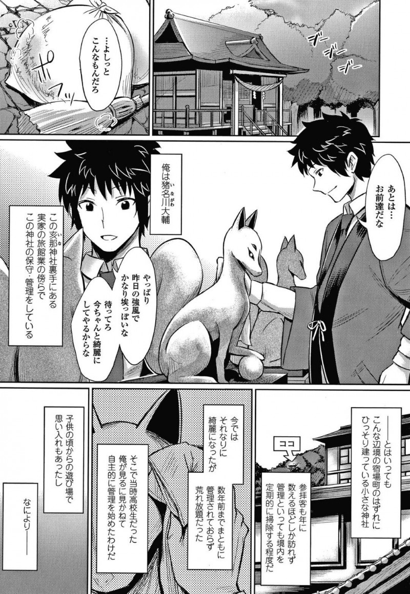 【エロ漫画】神社の管理をしている男のもとに2人の稲荷様が現れて3Pイチャラブ中出しセックス！【yasu/神様からの贈り物〜狐っ娘姉妹と子作りエッチ〜】