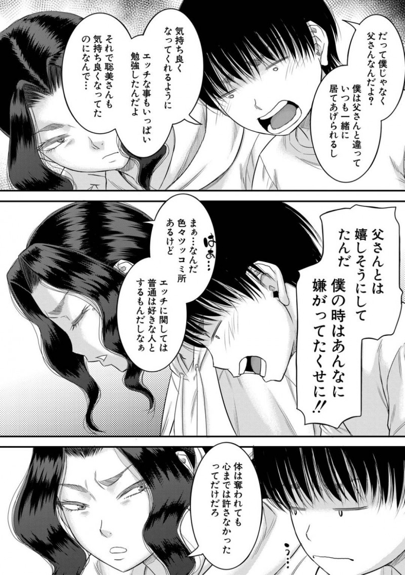 義理の息子に女として好かれてしまった義理の母親…ディープキスしてトロ顔にショタと浮気セックスしちゃう！【成島ゴドー：新しいママはボクのアナ 第5話】