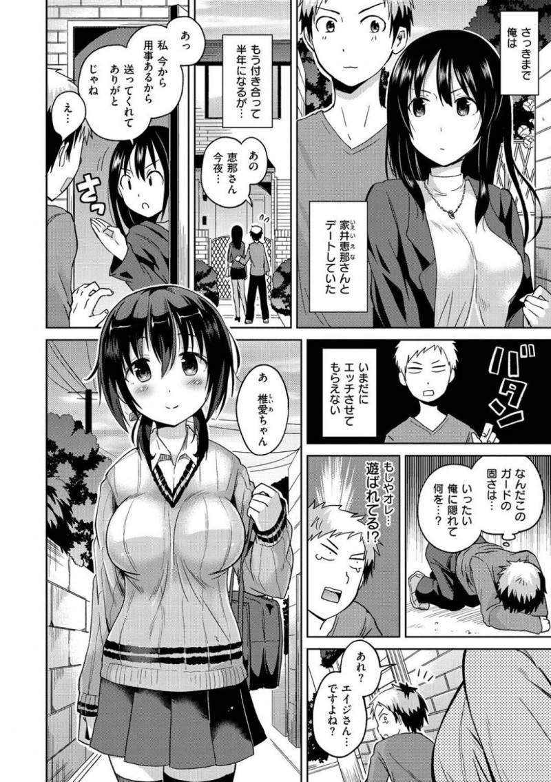 【エロ漫画】デート終わりすぐに帰ってしまう彼女を不審がった彼氏に部屋で何をしているか調査を頼まれた爆乳妹が生ハメセックスで寝取りイキ！【桜去ほとり/スパイvsアンドオッパイ】