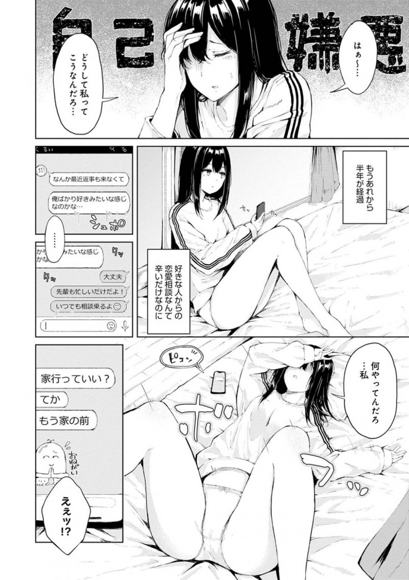 【エロ漫画】好きな幼馴染から恋愛相談を受けるJK…彼女の前に童貞を卒業したい彼にHの練習台になることを宣言して、本当は好きな彼と結ばれるいちゃらぶSEX！【ふらつ：私が先に…】