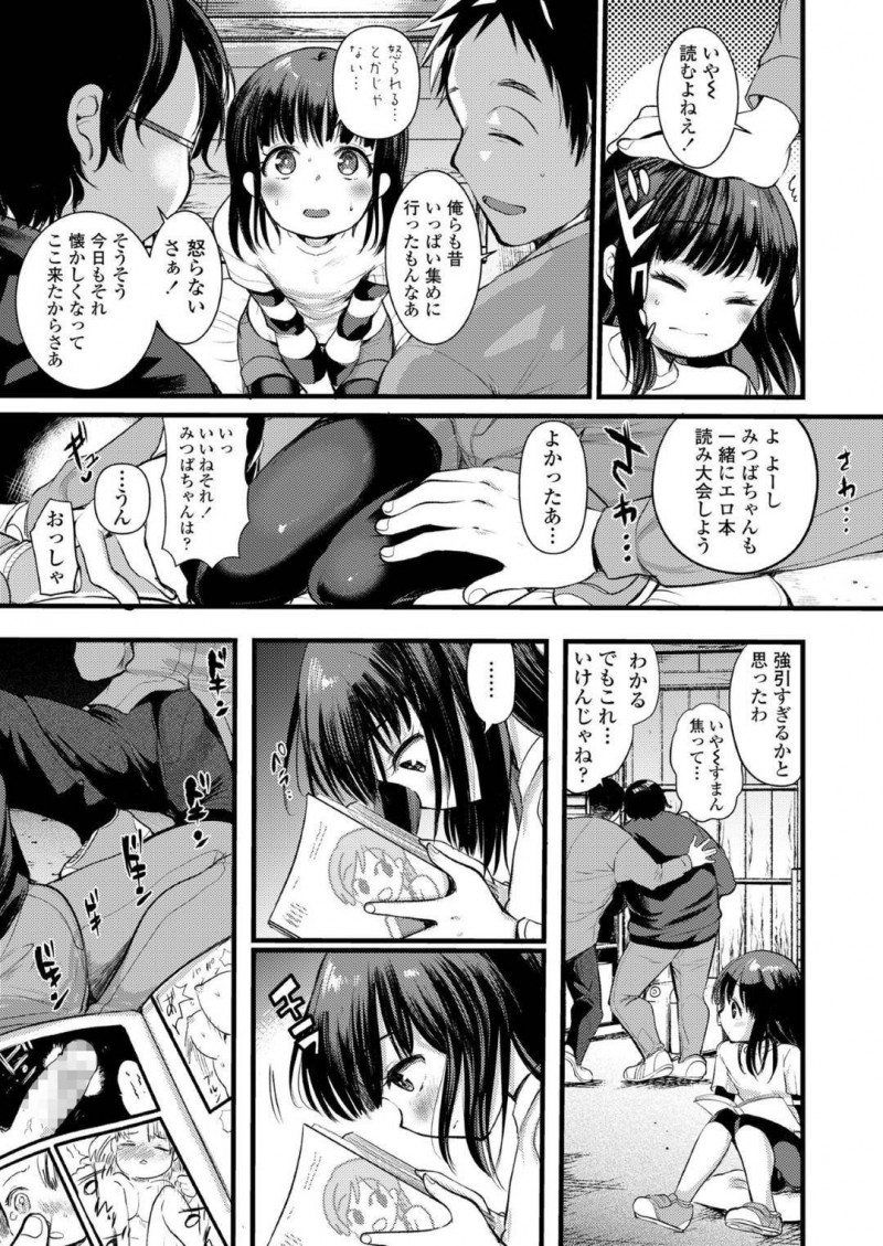 【エロ漫画】一緒に遊んでいたお兄ちゃんたちにエロ本を読んだことがバレてしまったちっパイ少女…エロ本を読んでからチンポが気になり始め、お兄ちゃんたちと初めての3P！【亀古いちこ：ひみつきち】