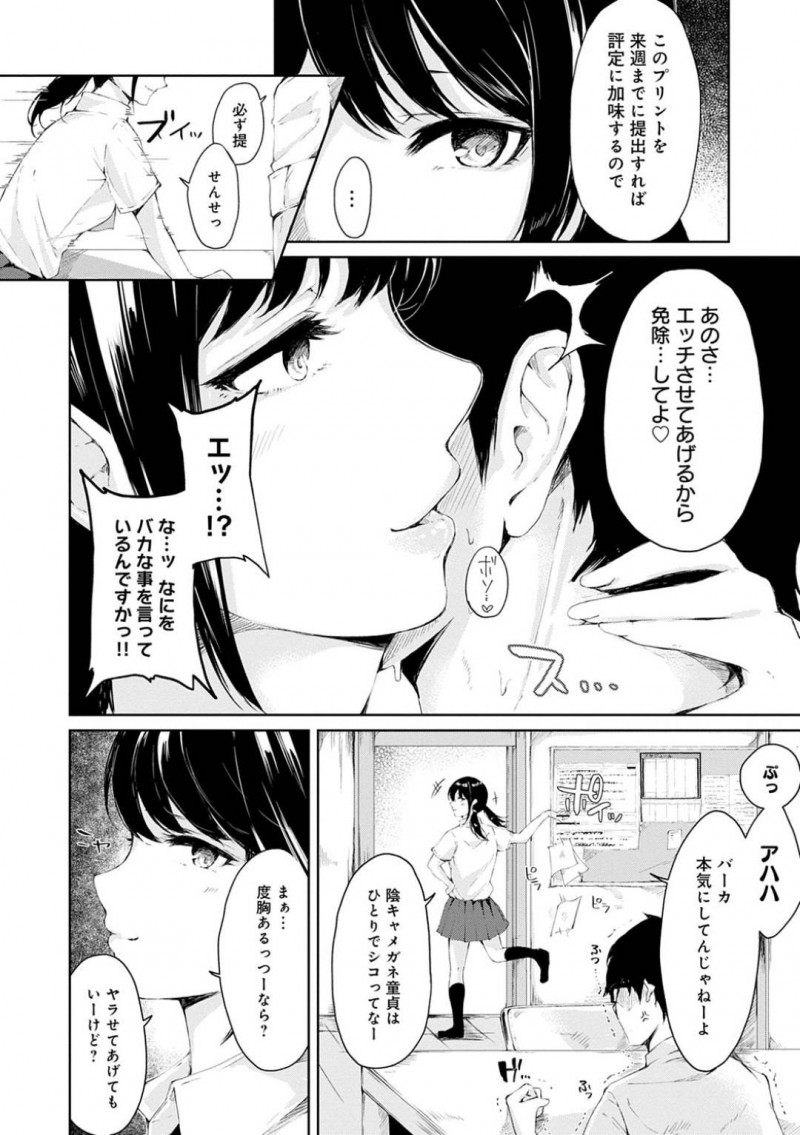 【エロ漫画】進路指導で教師に対し反抗的な態度を取る生意気JK…セックスする代わりに免除しろと誘惑してからかうも、キレた教師に手マンされてイッてしまい、生ハメ中出しレイプで連続アクメ堕ち！【ふらつ：わからせてやるよ】