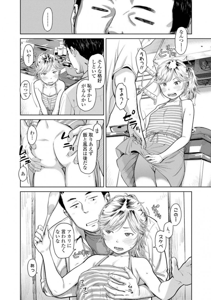 【エロ漫画】裸エプロン姿を彼氏に欲情され、キッチンで生挿入セックスする小柄な彼女…されるがままとなった彼女は立ちバックでガン突きファックされて中出しと同時にアクメ絶頂する！【鬼束直:ウェルカムホーム】
