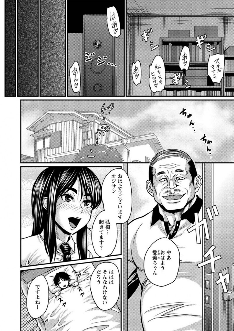 幼馴染とセックスしている現場を撮られ脅されるJKの愛美…おじさんに脅された愛美は、気持ち悪さに耐えながら乳首を吸われクリ責めされる！愛美はおじさんにキモいちんこを生ハメされると、おじさんの性奴隷として堕とされる！【ジロウ：一寸先はオジサン】