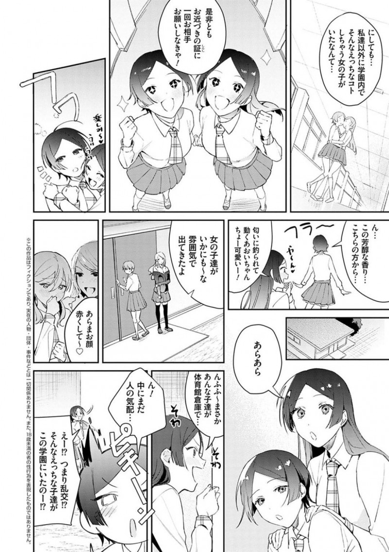 【エロ漫画】フェロモンの匂いをたどっていき、匂いの元である教育実習生の男教師を逆レイプするレズ双子姉妹JK…乳首舐めやダブルフェラしてヌイたあと交代でハメ合って中出し３ｐセックスしイキまくる【ぱんちらステーキ：発情あぷろーち ４話】