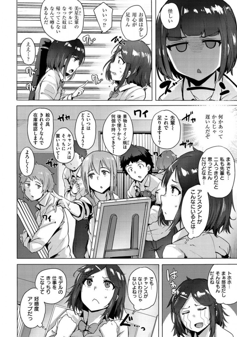 【エロ漫画】憧れの先輩男子に絵画のモデルを頼まれて喜ぶものの、ポーズ中に他の美術部男子たちに襲われた爆乳JK…激しいポーズを要求して絵にかぶりつく先輩男子の真横で集団レイプされてしまい交代で輪姦され連続中出し乱交セックスしてアへ顔絶頂堕ち【ワカメさん：美しさのカタチ】