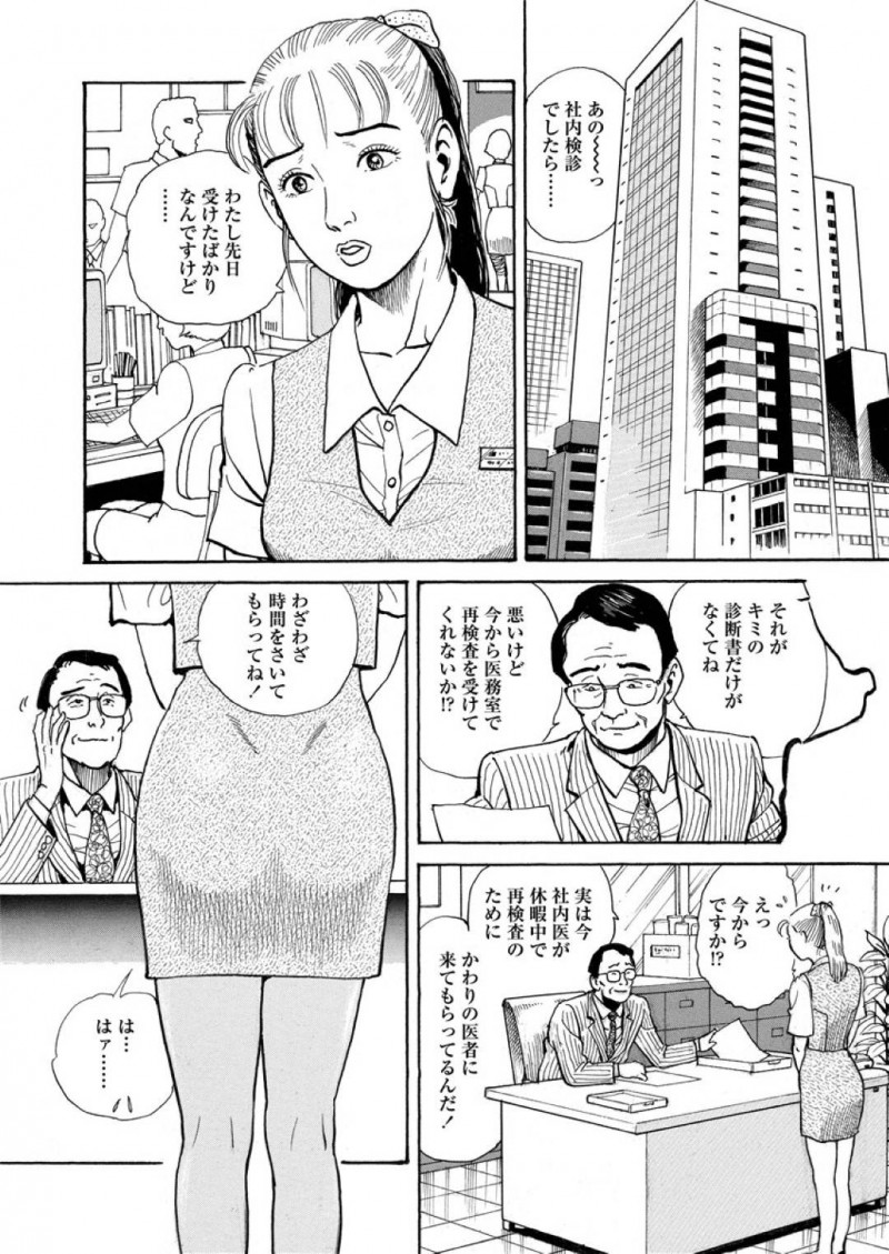 課長の借金のカタで何も知らずに医者に売られるOL…検診を受けに来たOLは、医者にセクハラされ検尿をさせられるとベットに寝かせられる！幻覚剤を飲まされたOLは、拘束されカテーテルを挿入されおもちゃ責めにされると中出しセックスで犯される！【長田要：射内検診】