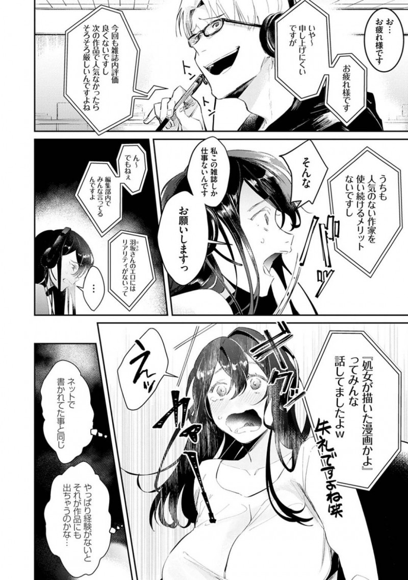 【エロ漫画】担当の変態男にノーブラJKコスプレをさせられて調教される処女エロ漫画家のお姉さん…公園で野ションさせられたあとイラマチオからの生ハメ中出しレイプで絶頂してしまう【ぱんちらステーキ：処女エロ漫画家の育成はリアル生エッチ！？】