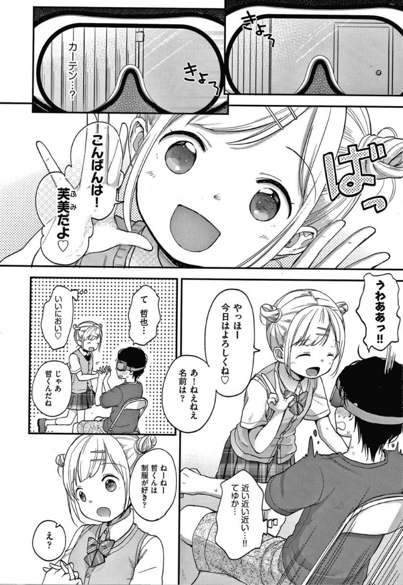 【エロ漫画】VR空間で男にエッチなご奉仕をする貧乳娘…彼女は彼の上に跨ってはクンニさせながらフェラし、更には正常位やバックなどの体位で中出しセックスする！【清宮涼:どっきりVR体験】