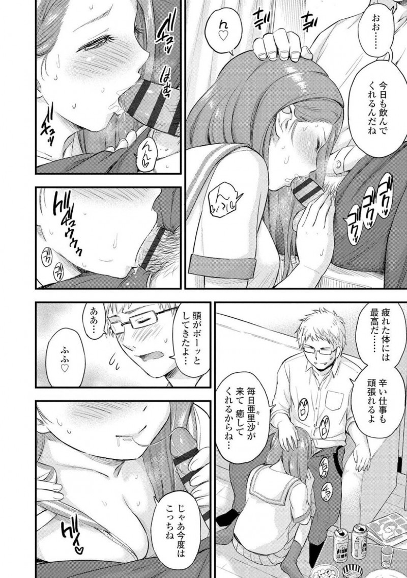 【少年漫画】彼の家に料理を作りに来て健気な愛情を注ぐJK…ご奉仕しながら彼が好きそうなエロ下着を身に着けさらに誘惑！【東野みかん】