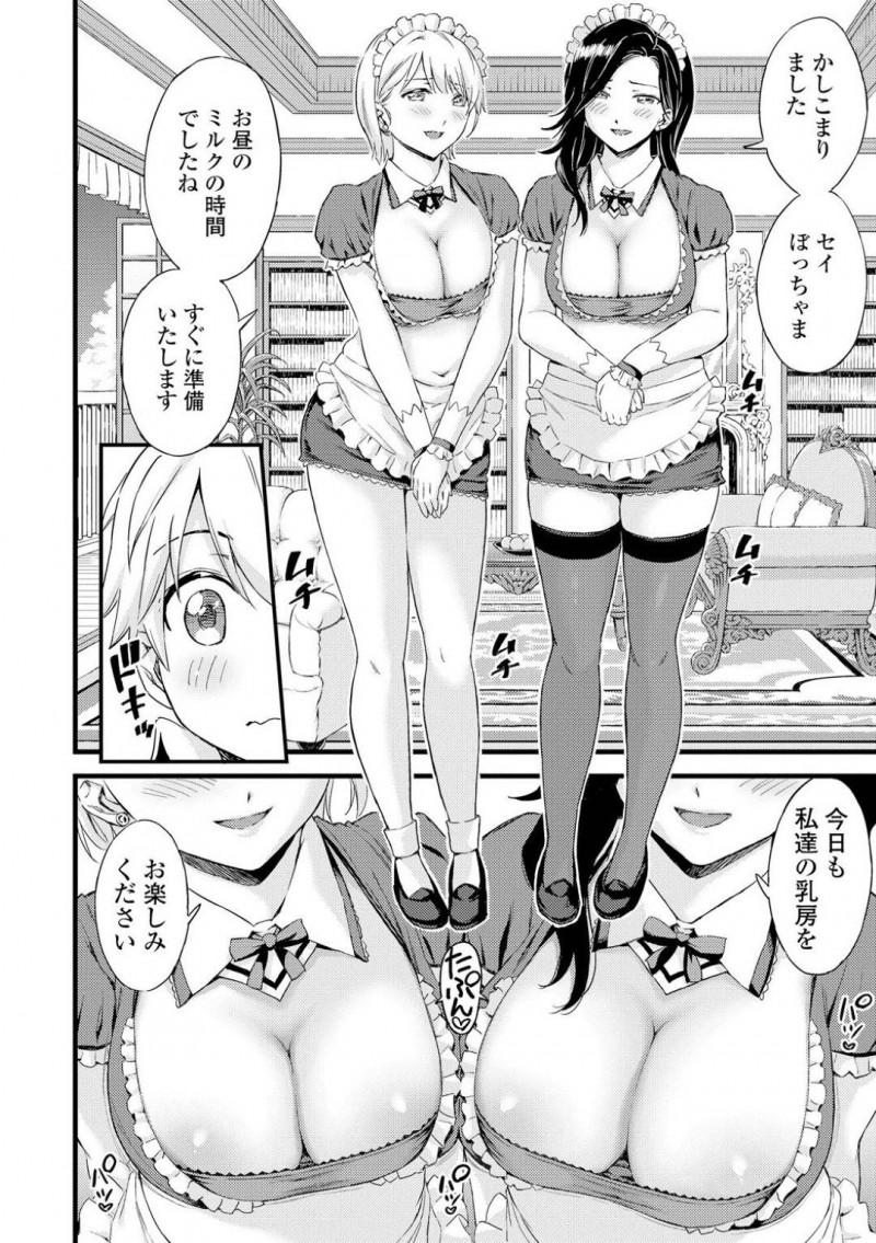 【少年漫画】坊ちゃまに呼ばれてお昼のミルクの時間にご奉仕する巨乳メイド2人…母乳を飲ませながら勃起したショタチンポもしっかりご奉仕！【東野みかん】