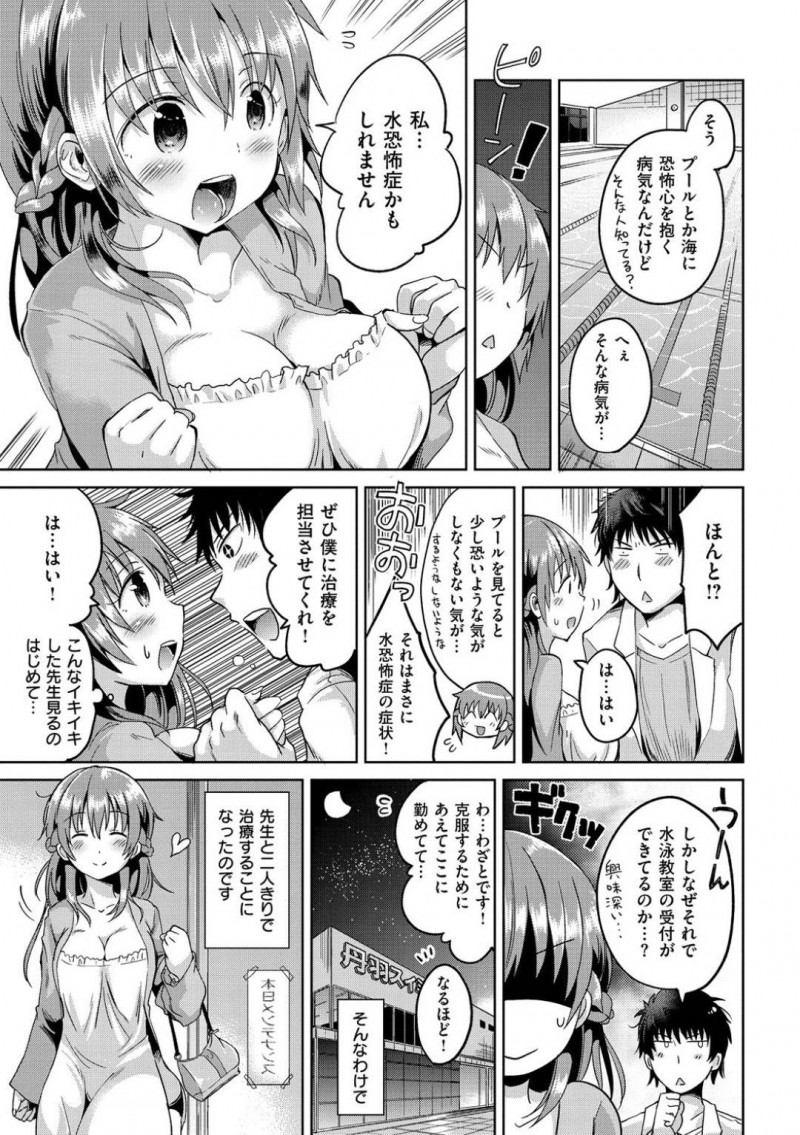 【エロ漫画】精神科医のイケメン男子に水恐怖症と偽ってスク水で誘惑する爆乳お姉さんは、生ハメ中出しセックスしてイキまくる！【桜去ほとり/まん汁こわい！】
