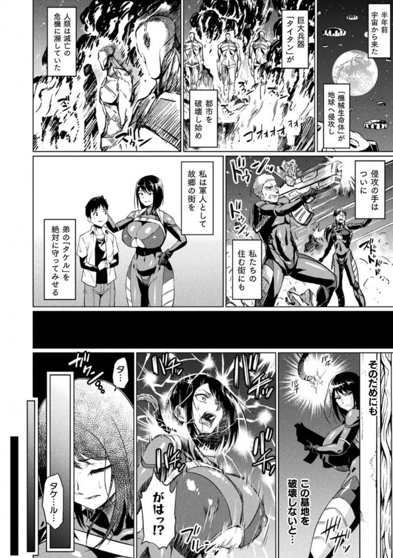 【エロ漫画】巨大兵器制御基地に乗り込む爆乳軍人…この基地の破壊を目的に潜入したが一瞬の隙を突かれ目が覚めると拘束されてしまっていた！恥部に機械を着けられ絶頂の度にタイタンが世界を破壊していく！【アヘ丸：アクメONタイタン】