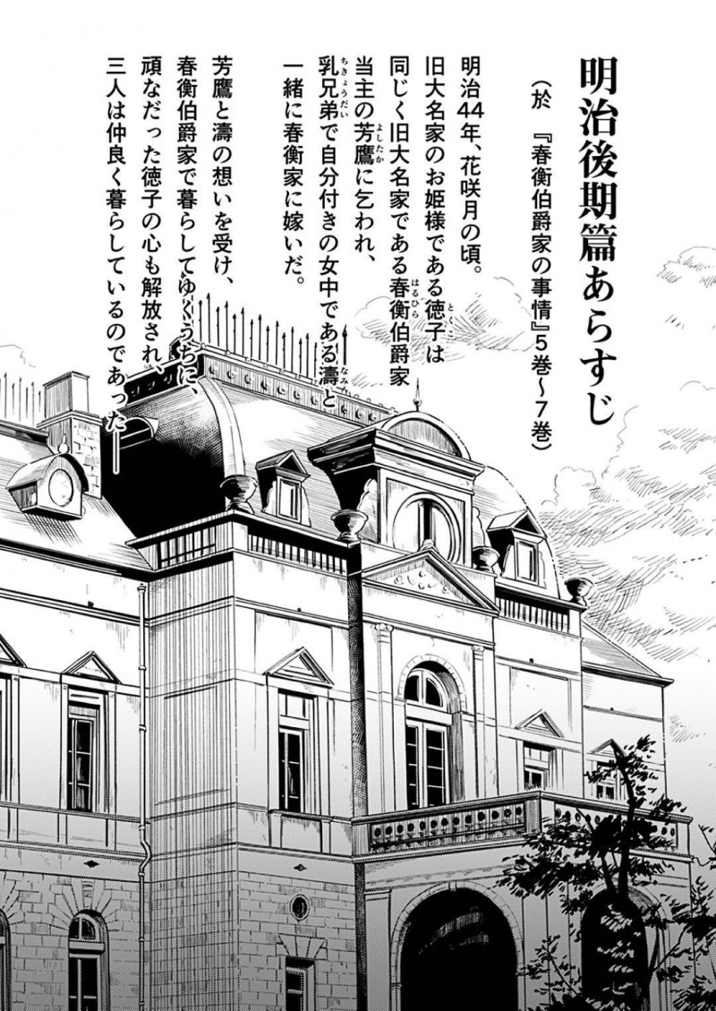 【エロ漫画】芳鷹とひょんな事がきっかけで3Pセックスする展開になった濤と徳子…満更でもない2人はご奉仕するように彼のチンポをフェラやパイズリをし、更には騎乗位で中出しセックスする！【菊月太朗:春衡伯爵家の事情 ~明治後期篇 後日譚Ⅰ~】