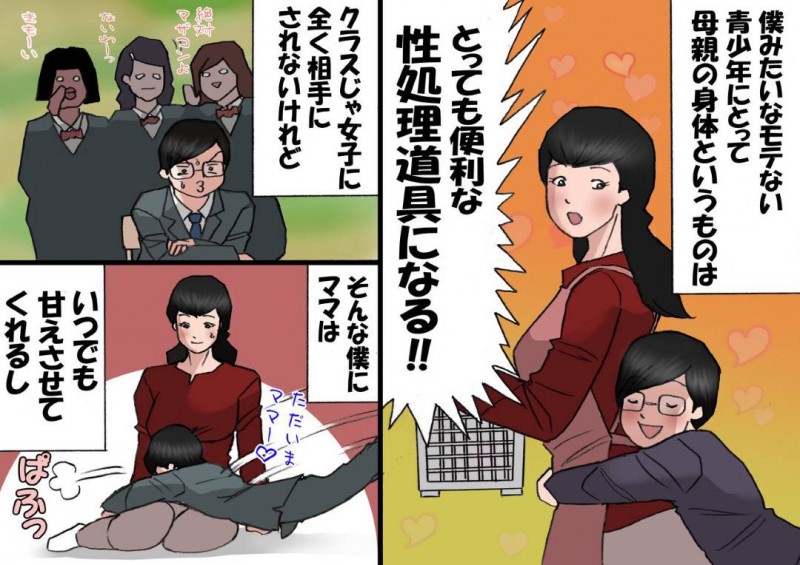 ど変態な息子に好かれている美人な母親…愛の告白をされて手コキからの禁断の近親相姦のど変態中出しセックスをされてだいしゅきホールドしちゃう！【紫木はなな：パパから奪ってママをセフレにする方法】