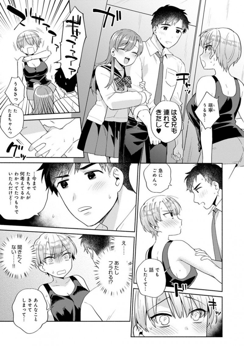 【エロ漫画】従兄の主人公にエッチな事を迫るJK姉妹…二人は半強引にディープキスやフェラをし、騎乗位で3Pセックスする！【ももずみ純:タマモネラッシュ 2】