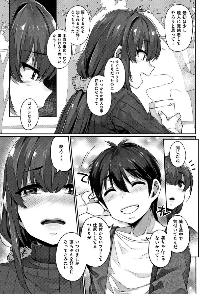 【エロ漫画】姉のふりをして主人公とセックスしていたのが彼にバレてしまった妹の凛は、姉に拘束されて他の男達と輪姦セックスさせて陵辱する！【三ツ葉稔/双子遊戯 後編】
