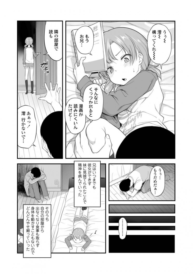 【少年漫画】彼女ができない兄を馬鹿にするちっパイ妹…どんどん追い詰められる兄を見過ごせず少しだけ彼女になってあげた妹！まずはオナ禁で溜まりまくった兄チンポにご奉仕！【はやけ】
