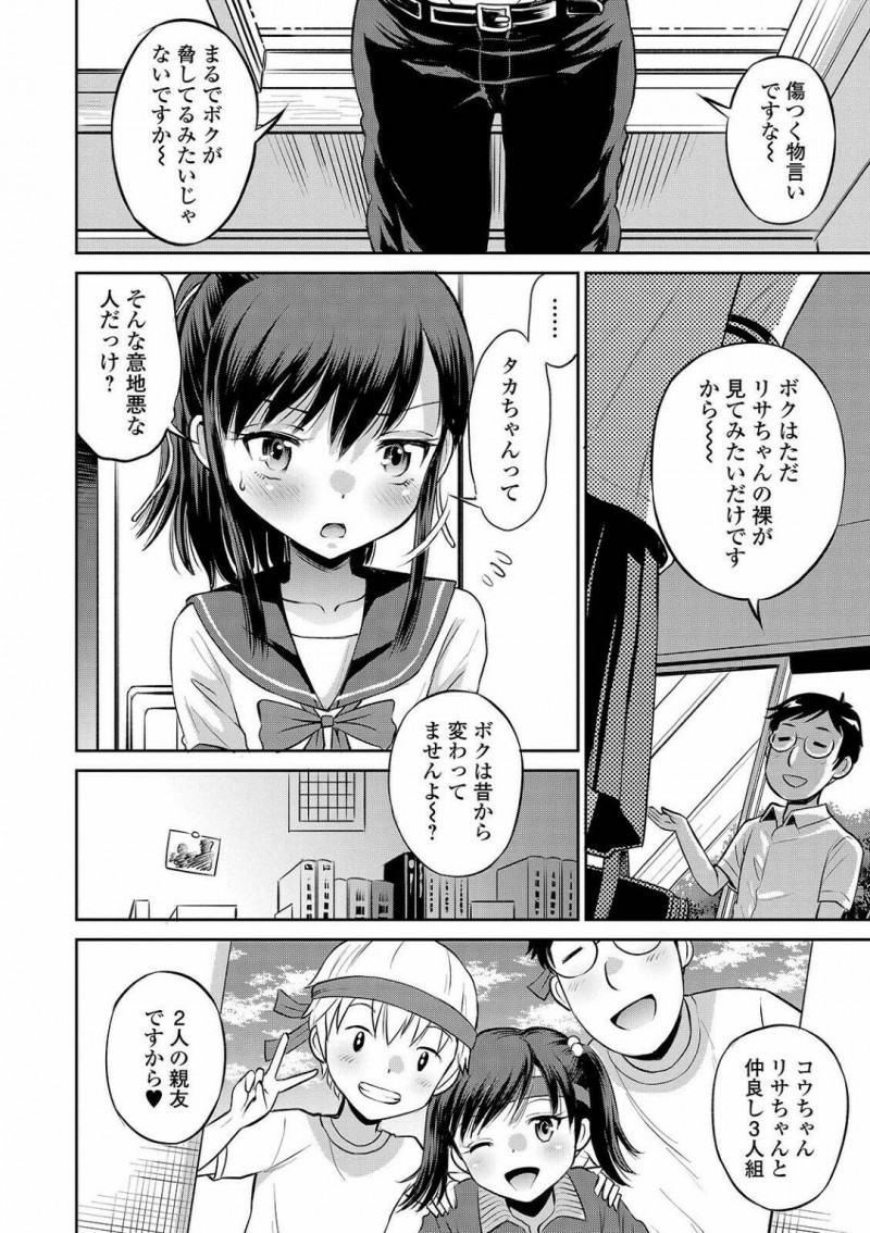 【少年漫画】彼氏と初セックスを終えたちっパイJK彼女…しかし彼氏に送った自撮りエロ写真が幼馴染の男に送っていたため写真を消してもらうために裸を見せることに！【たまちゆき】