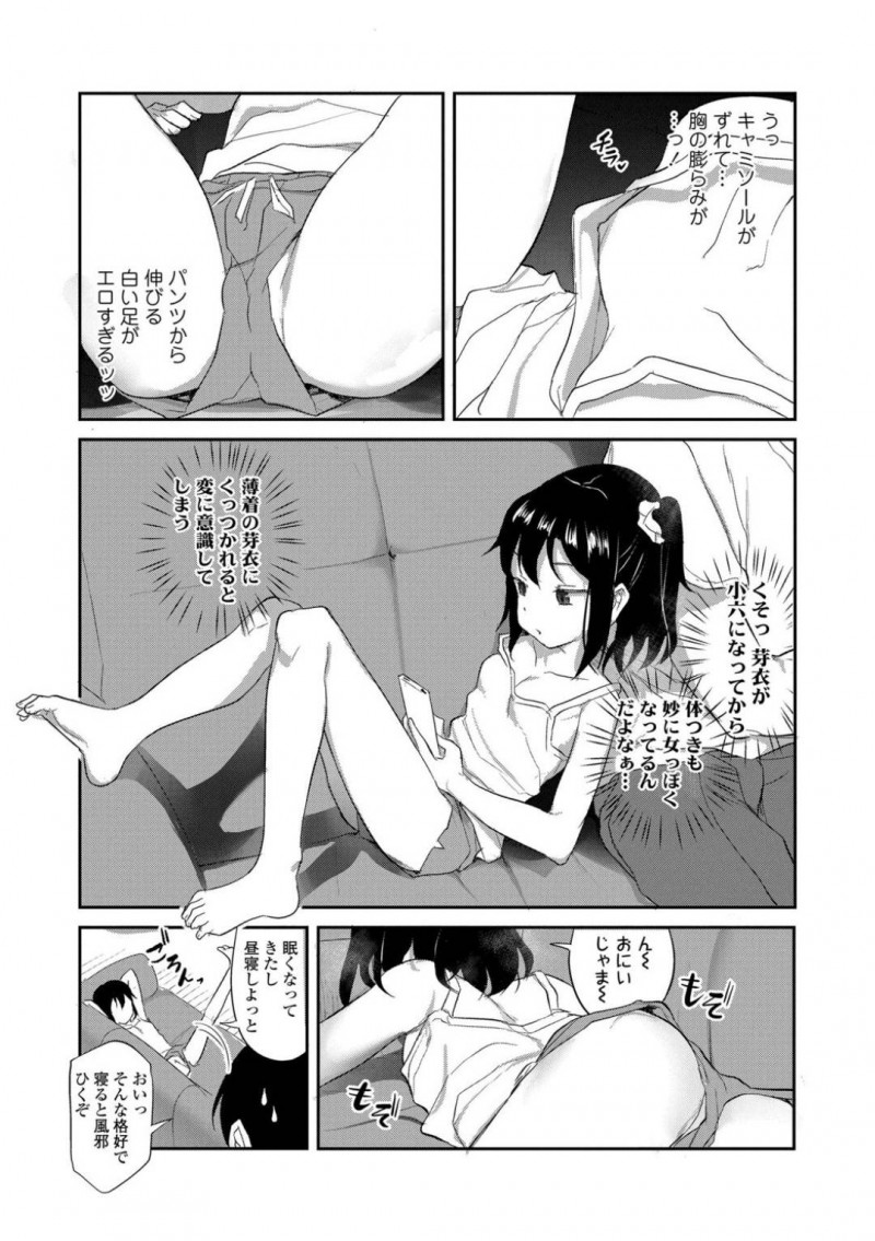 【少年漫画】兄の前でだらしない恰好で過ごすちっパイJS妹…そしてそのまま寝てしまった妹に我慢できなくなった兄は精子まみれにしてしまう！【はやけ】