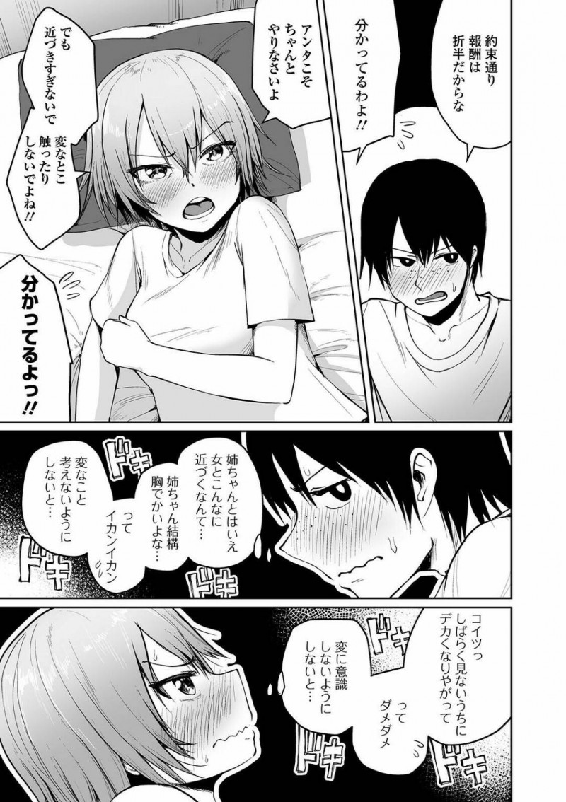 【少年漫画】友達に頼まれて弟ときわどいポーズモデルをしている巨乳姉…友達からダメ出しを食らい気まずさを必死に隠すも童貞弟が勃起して我慢できずに暴走！【海山そぜ】