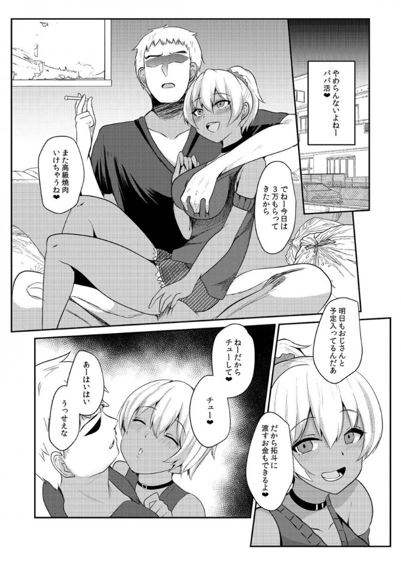 彼氏の為にパパ活をするギャルのみずき…パパと待ち合わせをしていたみずきは、相手がキモいおじさんで萎えながらラブホへ。本番はしないと告げるとおっぱいを触られる。みずきはお金に目が眩み中出しセックスを許してしまう【あび：パパ活H合同 2】