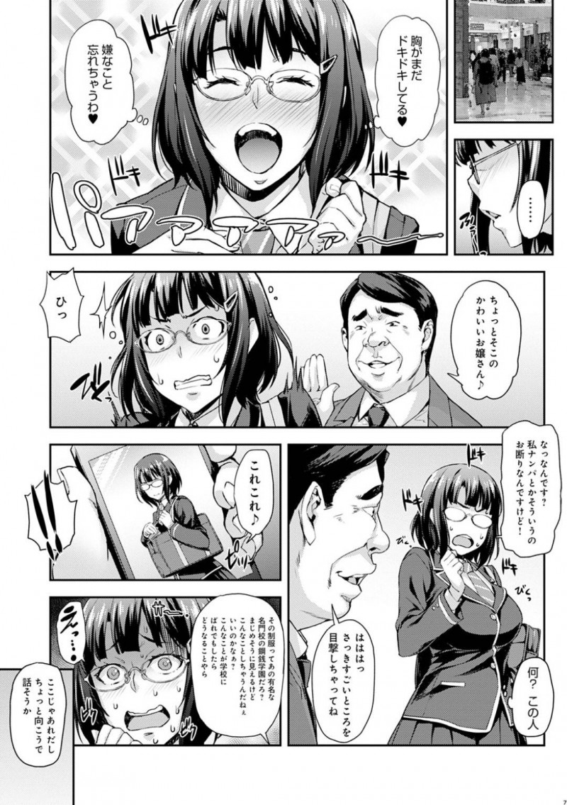 【エロ漫画】ショッピングモールで万引きしたのを近くにおじさんに見られてしまい、トイレで脅されてセクハラされる真面目JK…爆乳おっぱいを揉まれて手マンされ、激しい生ハメ中出しレイプされて淫乱絶頂【たくろう：これ以上は許して…】