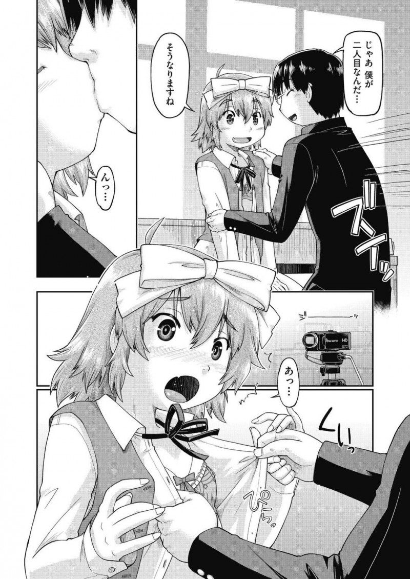 【エロ漫画】先輩男子とエロ配信用のハメ撮りを撮影する美少女ビッチJC…カメラの前でご奉仕フェラして手マンや乳首舐めで感じまくり激しい生ハメ中出しセックスしてイキまくる【昭嶋しゅん：JC１年生とハメ撮り動画配信してみた】