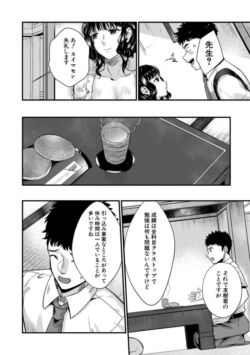 学校の人気者な先生を襲っちゃう美人人妻…禁断の浮気セックスで足コキからの手コキしてバックで中出しセックスされちゃう！【妻味喰：たなかななたか】