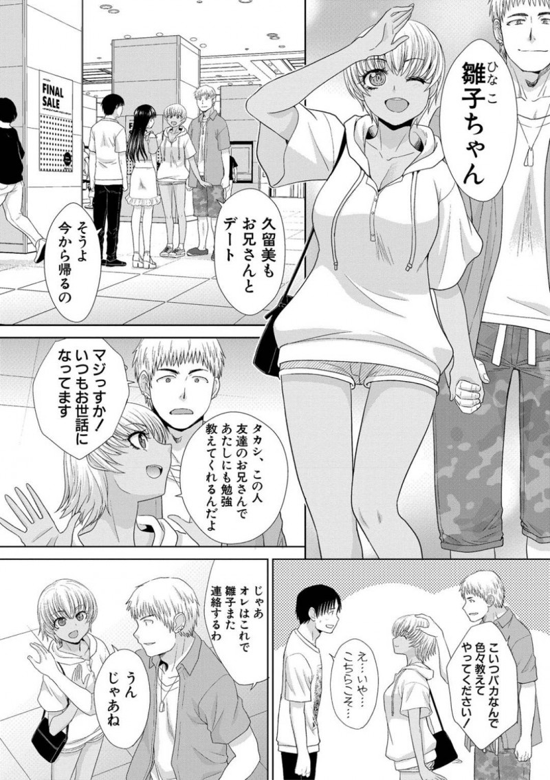 【少年漫画】友達のお兄さんのチンポが忘れられなくなり誘惑する黒ギャルJK…偶然会ったお兄さんに発情してしまい青姦！【板場広し】