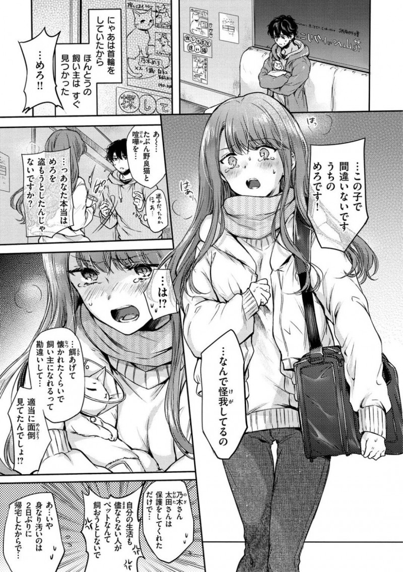 【少年漫画】偶然見つけた飼い猫を世話してくれた男性と恋人同士になった巨乳お姉さん…久しぶりに家で過ごしながらいちゃいちゃ中出しセックス！【雛原えみ】