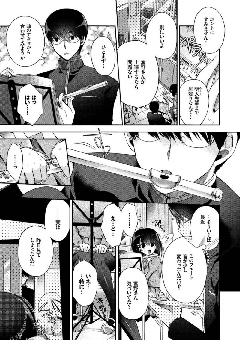 吹奏楽部の明人先輩に個人レッスンをしてもらう宮野…明人の楽器でオナニーしている事がバレた宮野は、明人に謝るとディープキスされる！練習をしながらおっぱいを揉まれ、手マンされるとイチャラブ中出しセックスで絶頂する！【いづみやおとは：パートレッスンは秘めやかに】
