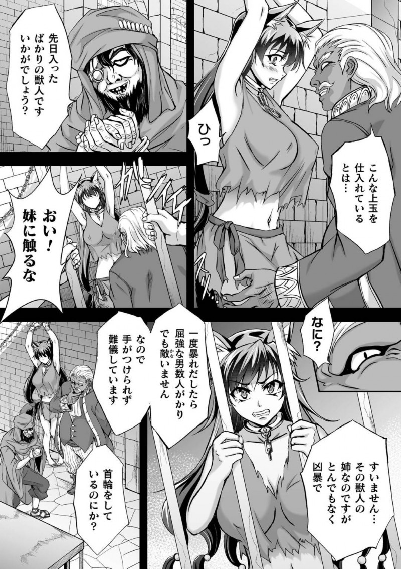 【エロ漫画】闘技場で八連勝中の獣人女戦士…あと2人勝ち抜かないと妹を取り戻せないため本気で挑むが次の相手の触手生物に苦戦している間に目の前で身体の自由が利かない妹が犯される！【黒シチ：闇闘技場】