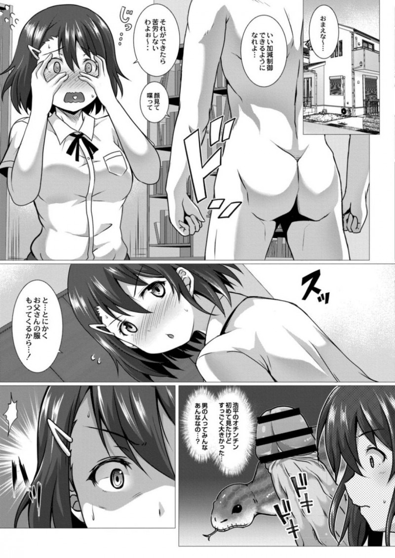 【エロ漫画】幼いころに目覚めた超能力をコントロールできない少女…幼馴染の理解者の服を路上で取り払ってしまい一瞬見えた勃起チンポに興奮してしまう！その興奮によって再び超能力が暴走して幼馴染の理性を吹き飛ばしてしまう！【西園寺ぽるぽる：エスパー真紀】