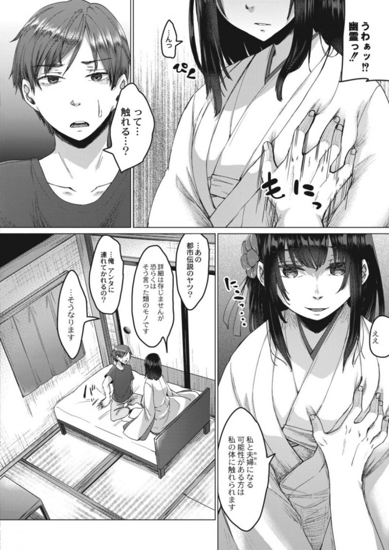 【エロ漫画】突然男のスマホに姿を現した幽霊…夫婦になる可能性のある男性の元へ参上して契りを交わすために中出しセックス！【白瑞みずち：霊婚ノ濡事】