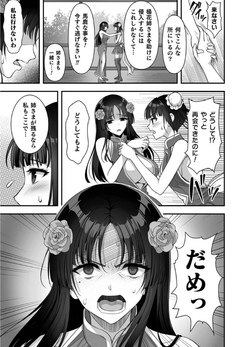【エロ漫画】宮廷を追われて離れ離れになった姉をやっとの思いで見つけた妹…それはある色街の店だったため娼婦として潜入し姉に接触するが姉の身体は既に化け物に浸食されていた！目の前で触手に犯され続ける姉を救おうとするが姉妹共々触手の餌となってしまう！【孫陽州：触囚娼姫】