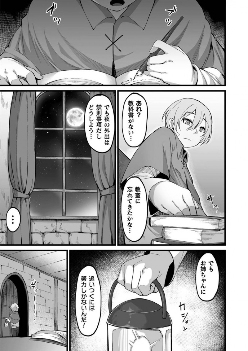 【エロ漫画】可愛い弟の進学推薦のために身体を売る巨乳姉…夜なり嫌々ながらチンポを咥えていたはずがいつの間にか発情！そして弟に見られながら中出し絶頂！【ハルフミ：魔術高等学校優等生　アリサ】