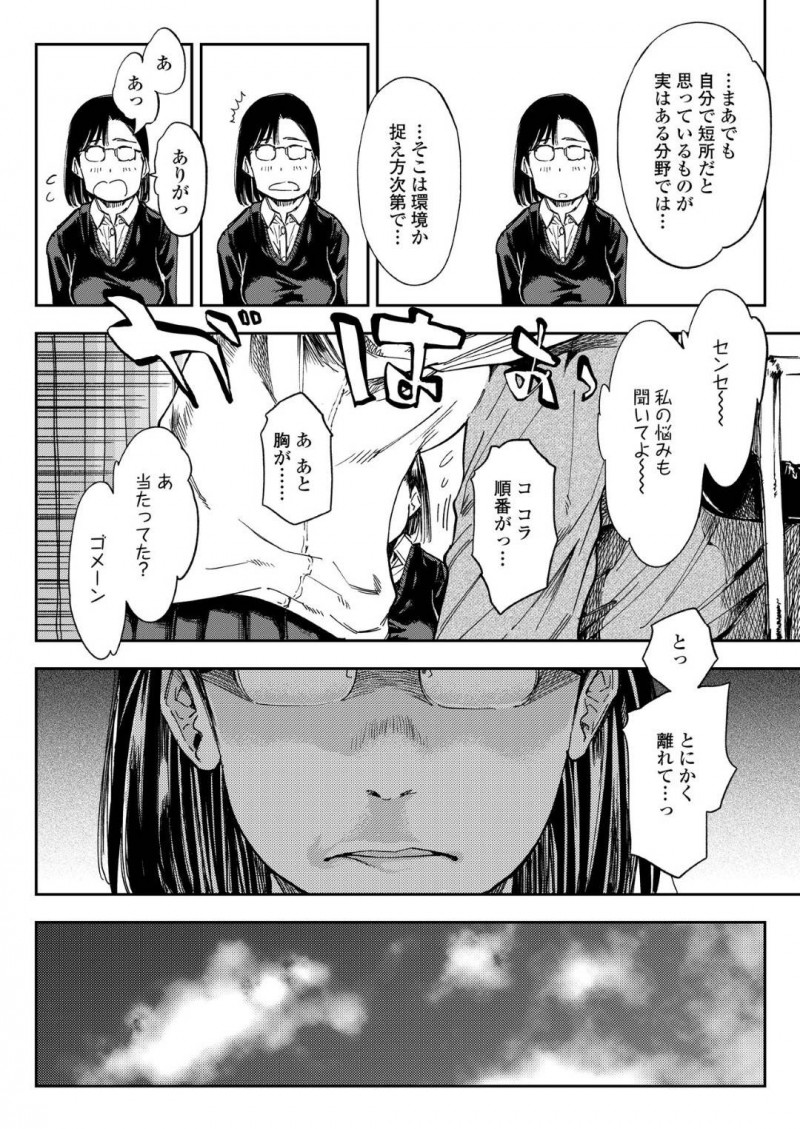 【少年漫画】担任の男性教師に振り向いてほしくて努力する地味系JK…しかしエスカレートしていく見た目に周りも心配になり、ついに薬を使って教師を拘束してしまう！【るりいろシュガー】