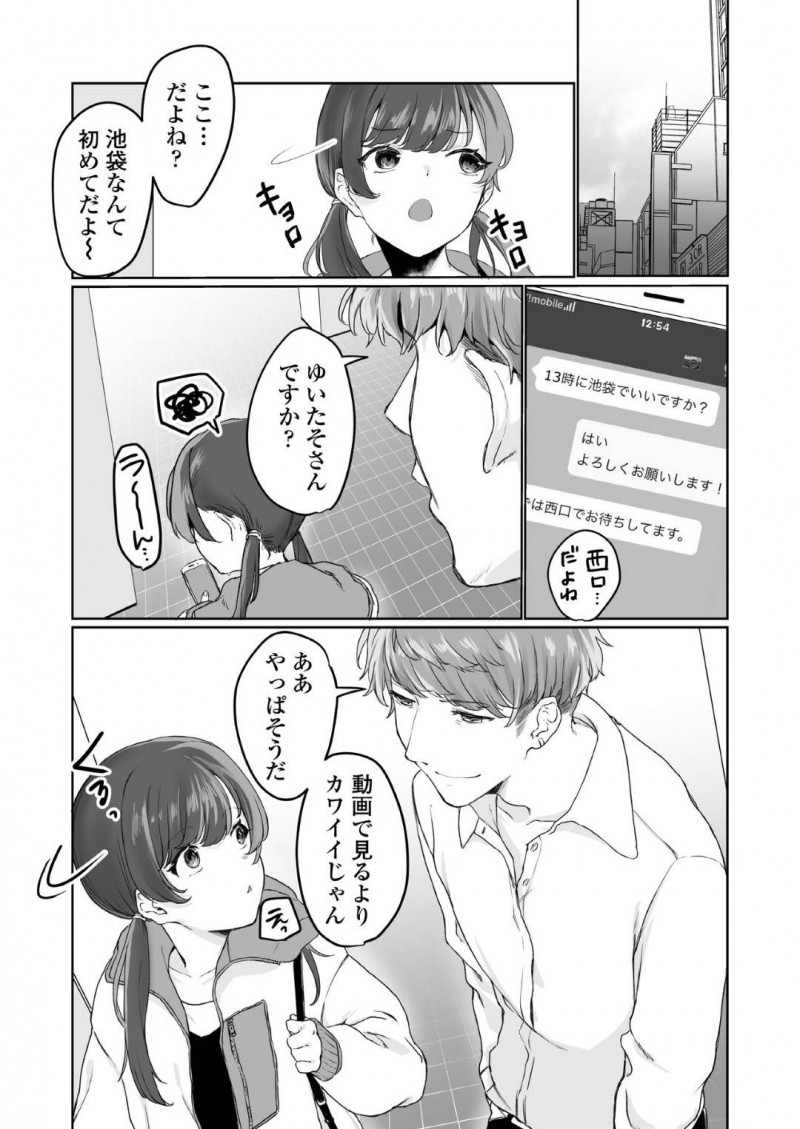 【少年漫画】ある事務所の人からオファーを貰い待ち合わせをするJK配信者…スタジオに行く最中に目隠しを渡され空気を読んだJKだったがチンポを咥えさせられヤバいことに気付く！【京のごはん】