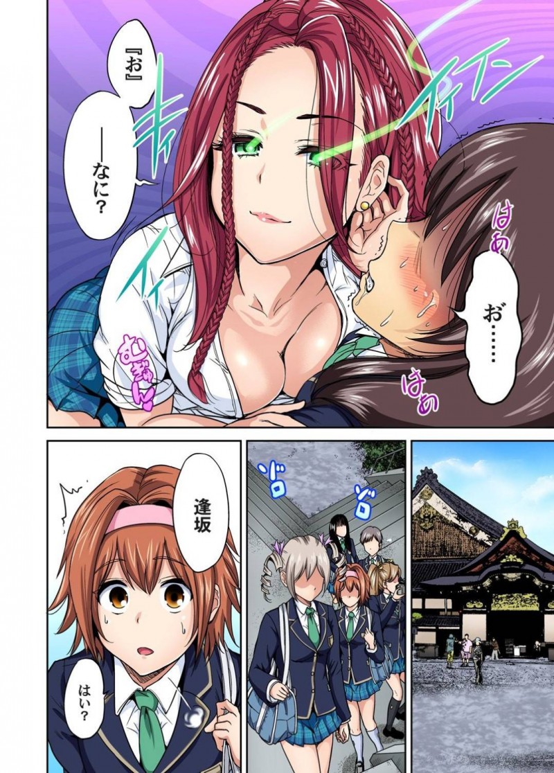 【エロ漫画】姉に代わって女子校に潜入する弟…同級生JKたちから問い詰めに合い、JKを襲い込み乳首責めから騎乗位で突きまくって、快楽堕ちさせる【奥森ボウイ：俺得修学旅行〜男は女装した俺だけ！！〜11】