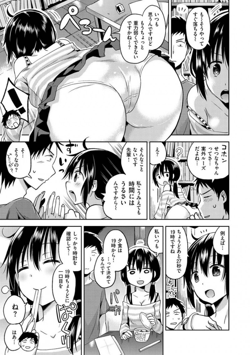 【エロ漫画】大学の先輩に勉強を教わりながらスケジュール通りに晩御飯やお風呂を済ませる天然JDが、イチャラブ生ハメセックスして連続アクメ！【桜去ほとり/時をイキかける少女】