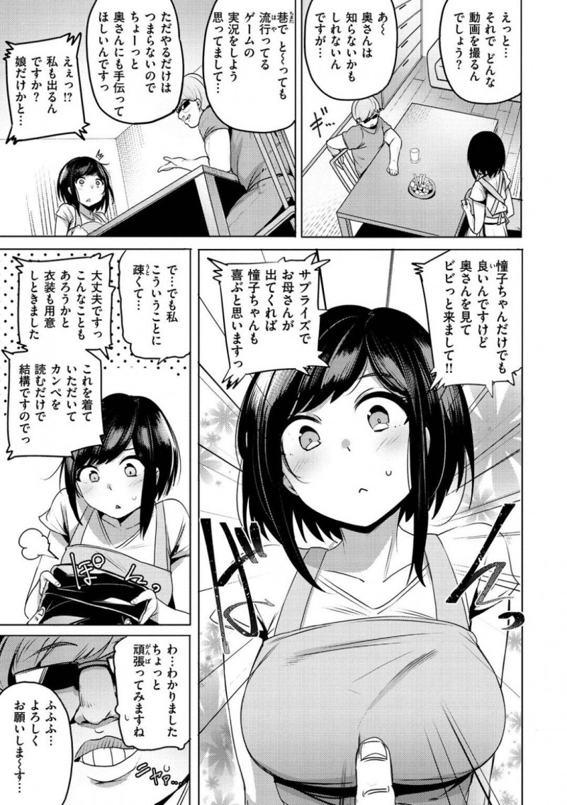 【エロ漫画】娘が動画配信の助手枠に応募して変態人気配信者と自宅で打ち合わせをする美人母親…騙されてエロバニーコス姿で出演することになりカメラの前でフェラを強要されたあと生ハメ中出しハメ撮りレイプされて寝取られ絶頂【ワカメさん：NTRチューバー】