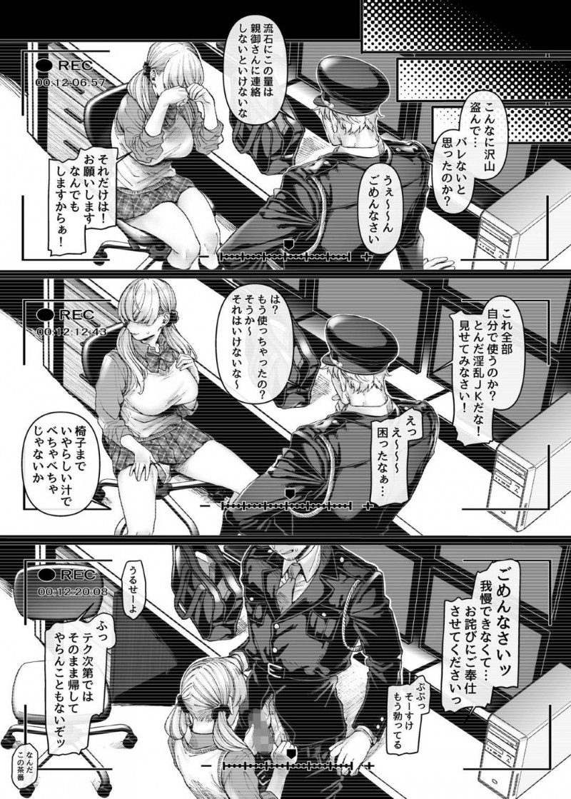 【エロ漫画】彼氏とJKの制服姿でコスプレセックスする巨乳JD…淫乱な彼女はローターを膣に仕込みながらフェラ抜きし、更には騎乗位やバックなどの体位で生挿入までさせる！【露々々木もげら:ラストモール～首吊男子と肉食女子～ 第4話 コスプレJK】