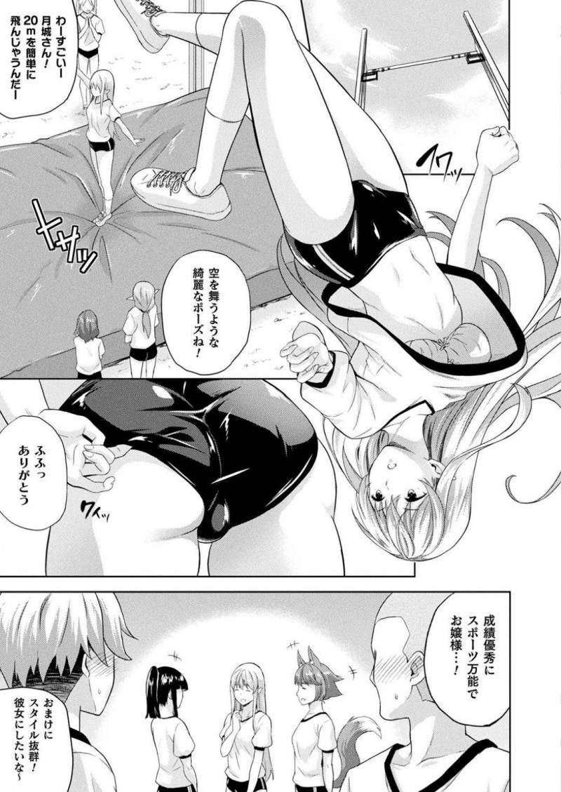 【エロ漫画】登校前に男子生徒の精子を搾り取るサキュバス彼女…体育の授業で勃起している男子を見つけてフェラヌキから着衣セックスで中出し搾取する！【七瀬瑞穂：恋人は吸血鬼！？第2話】